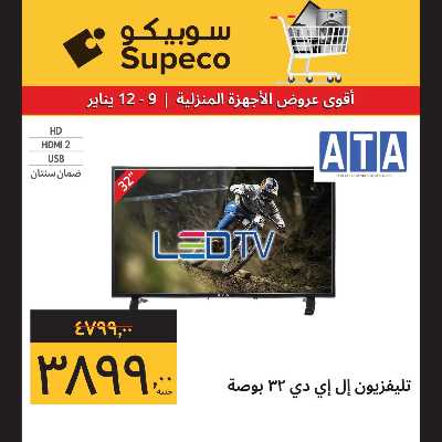 عروض نهاية الاسبوع من سوبيكو 6