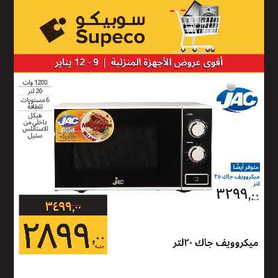 عروض نهاية الاسبوع من سوبيكو 7