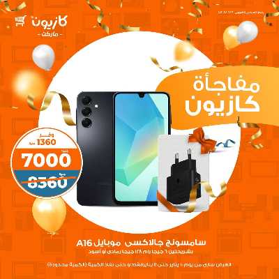 عرض اليومين من كازيون 2