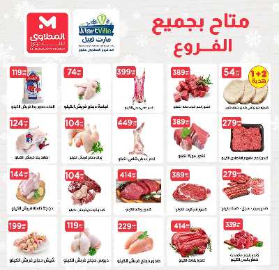عروض الافتتاح  من مارت فييل - الشيخ زايد 12