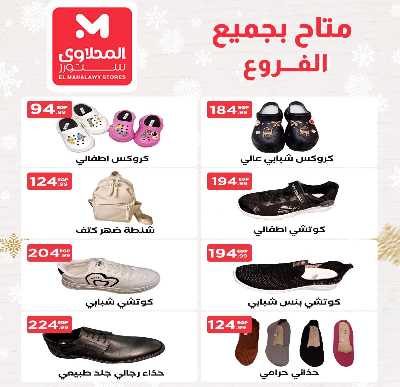 عروض الافتتاح  من مارت فييل - الشيخ زايد 18