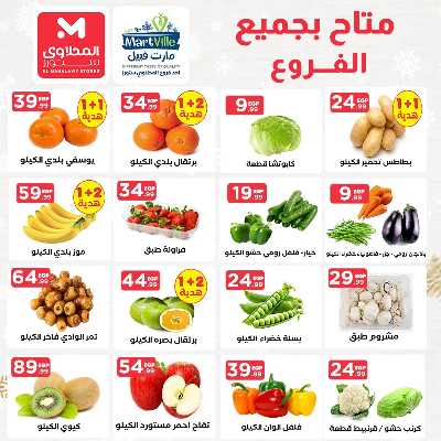 عروض الافتتاح  من مارت فييل - الشيخ زايد 3