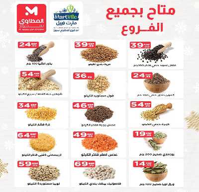 عروض الافتتاح  من مارت فييل - الشيخ زايد 4