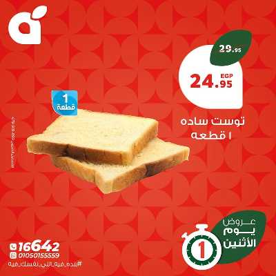 عروض الاثنين من بنده 11