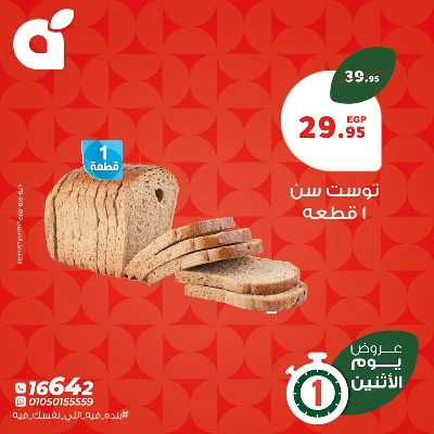 عروض الاثنين من بنده 12