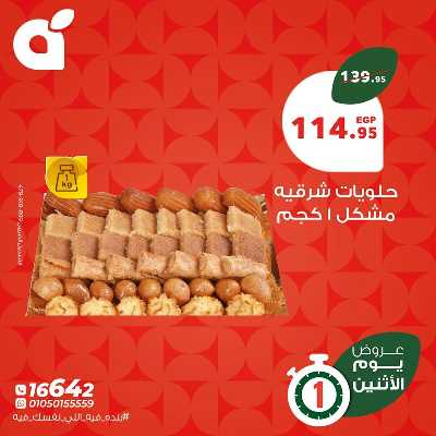 عروض الاثنين من بنده 13