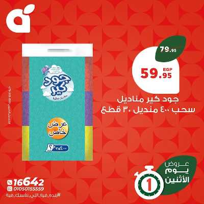 عروض الاثنين من بنده 14