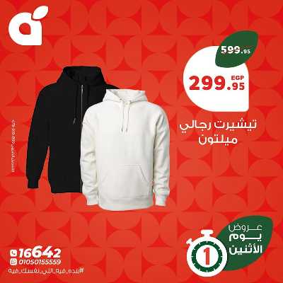 عروض الاثنين من بنده 16