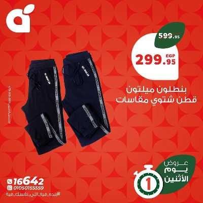 عروض الاثنين من بنده 17