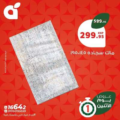 عروض الاثنين من بنده 18