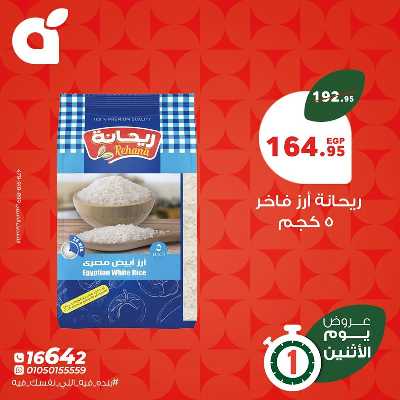 عروض الاثنين من بنده 2