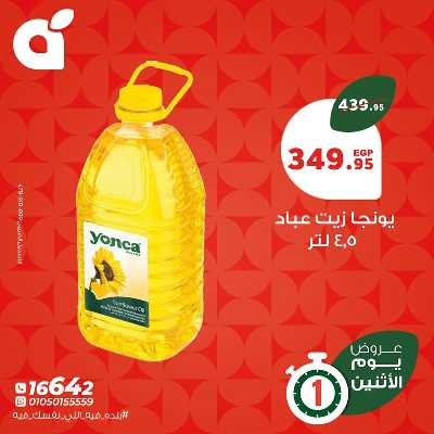 عروض الاثنين من بنده 4