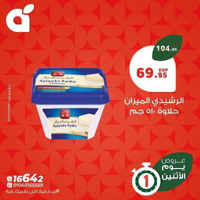 عروض الاثنين من بنده 5
