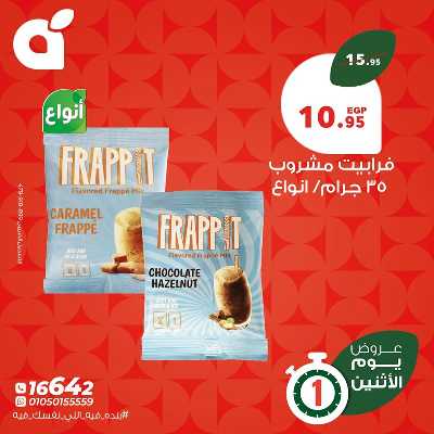 عروض الاثنين من بنده 6