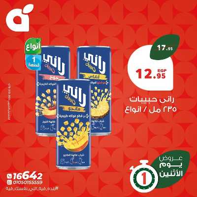 عروض الاثنين من بنده 7