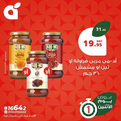 عروض الاثنين من بنده 8