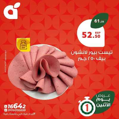 عروض الاثنين من بنده 9