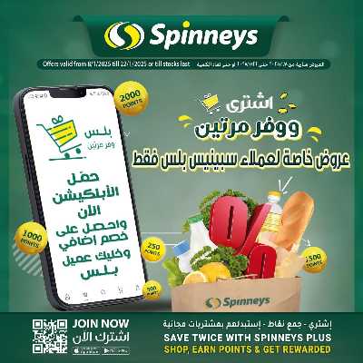 عروض حصرية لعملاء سبينيس 1