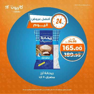 عروض الاربعاء من كازيون 1