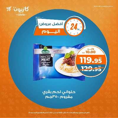 عروض الاربعاء من كازيون 2