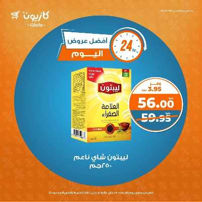 عروض الاربعاء من كازيون 3
