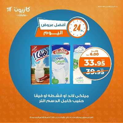 عروض الاربعاء من كازيون 4
