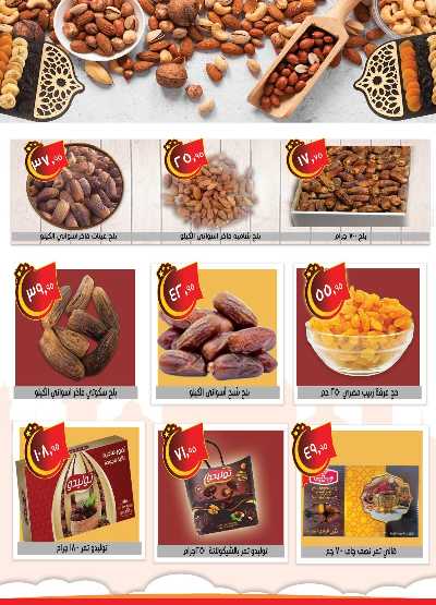 عروض رمضان كريم من العثيم 2