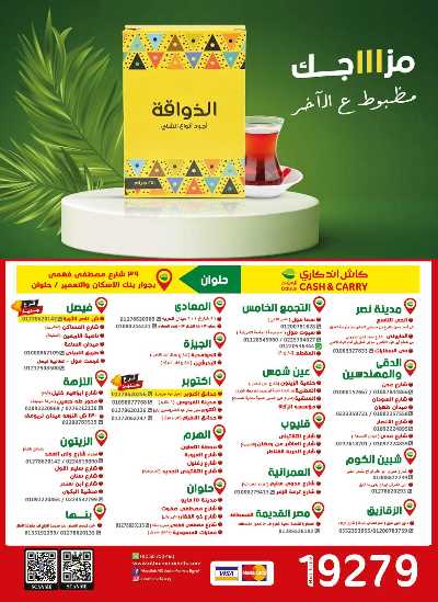 عروض رمضان كريم من العثيم 28