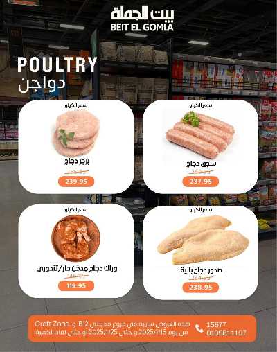 عروض حصرية من بيت الجمله - فروع مدينتي 19