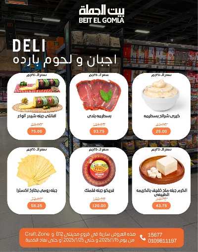 عروض حصرية من بيت الجمله - فروع مدينتي 20