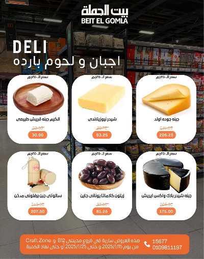 عروض حصرية من بيت الجمله - فروع مدينتي 21