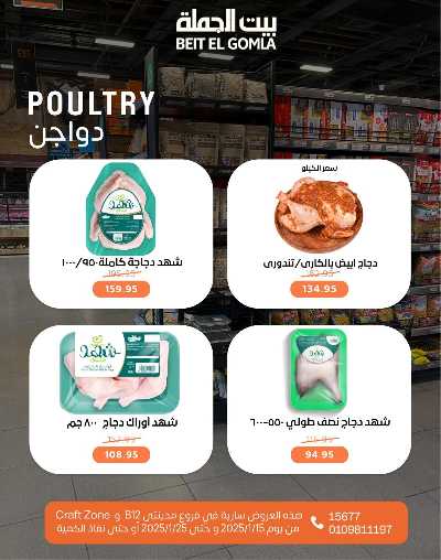 عروض حصرية من بيت الجمله - فروع مدينتي 24