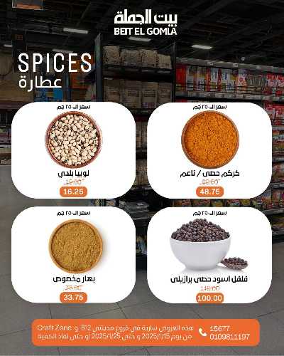 عروض حصرية من بيت الجمله - فروع مدينتي 28