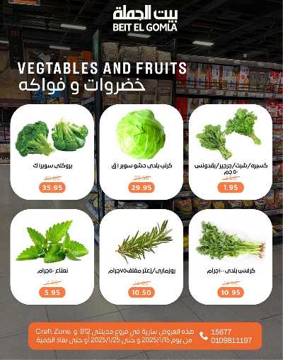 عروض حصرية من بيت الجمله - فروع مدينتي 3