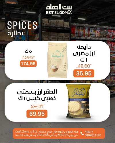 عروض حصرية من بيت الجمله - فروع مدينتي 30