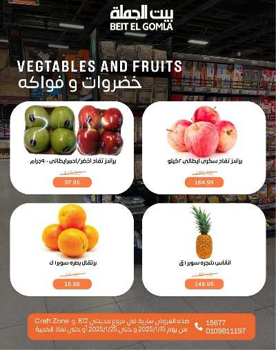 عروض حصرية من بيت الجمله - فروع مدينتي 5