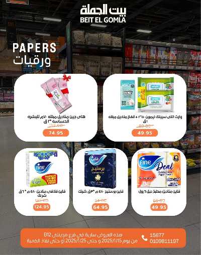 عروض حصرية من بيت الجمله - فروع مدينتي 50