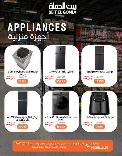 عروض الاربعاء على الادوات المنزلية من بيت الجمله 2
