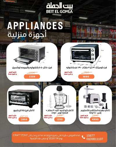 عروض الاربعاء على الادوات المنزلية من بيت الجمله 3