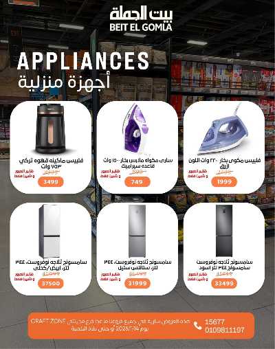 عروض الاربعاء على الادوات المنزلية من بيت الجمله 4