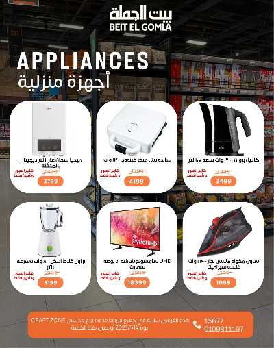 عروض الاربعاء على الادوات المنزلية من بيت الجمله 5