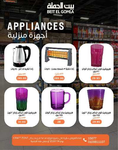 عروض الاربعاء على الادوات المنزلية من بيت الجمله 6