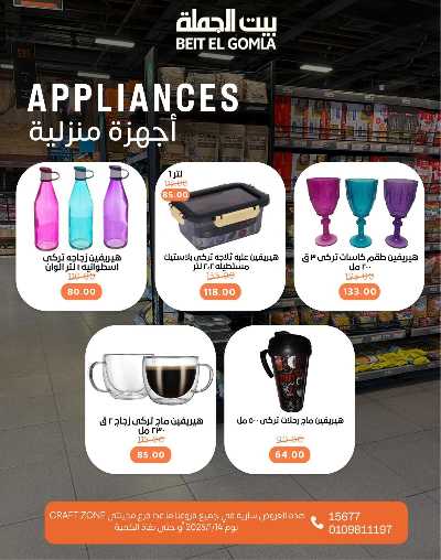 عروض الاربعاء على الادوات المنزلية من بيت الجمله 8