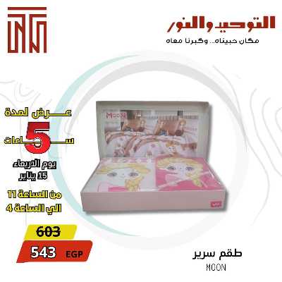 عروض الاربعاء من التوحيد والنور 10