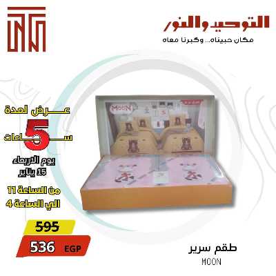 عروض الاربعاء من التوحيد والنور 11