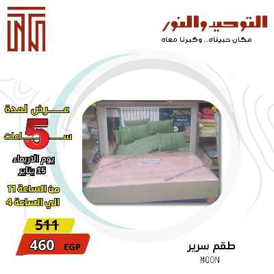 عروض الاربعاء من التوحيد والنور 12