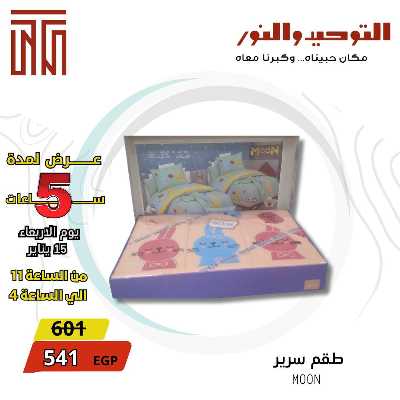 عروض الاربعاء من التوحيد والنور 13