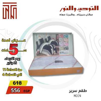 عروض الاربعاء من التوحيد والنور 14