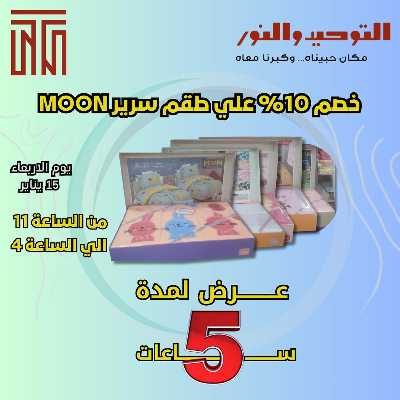عروض الاربعاء من التوحيد والنور 15