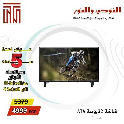 عروض الاربعاء من التوحيد والنور 4